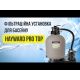 Фільтраційна установка для басейну | Hayward Pro Top