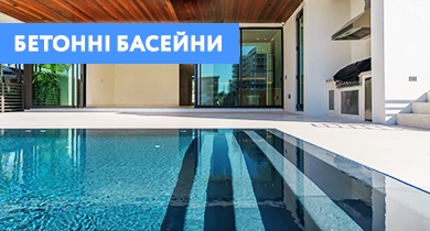 Бетонні басейни